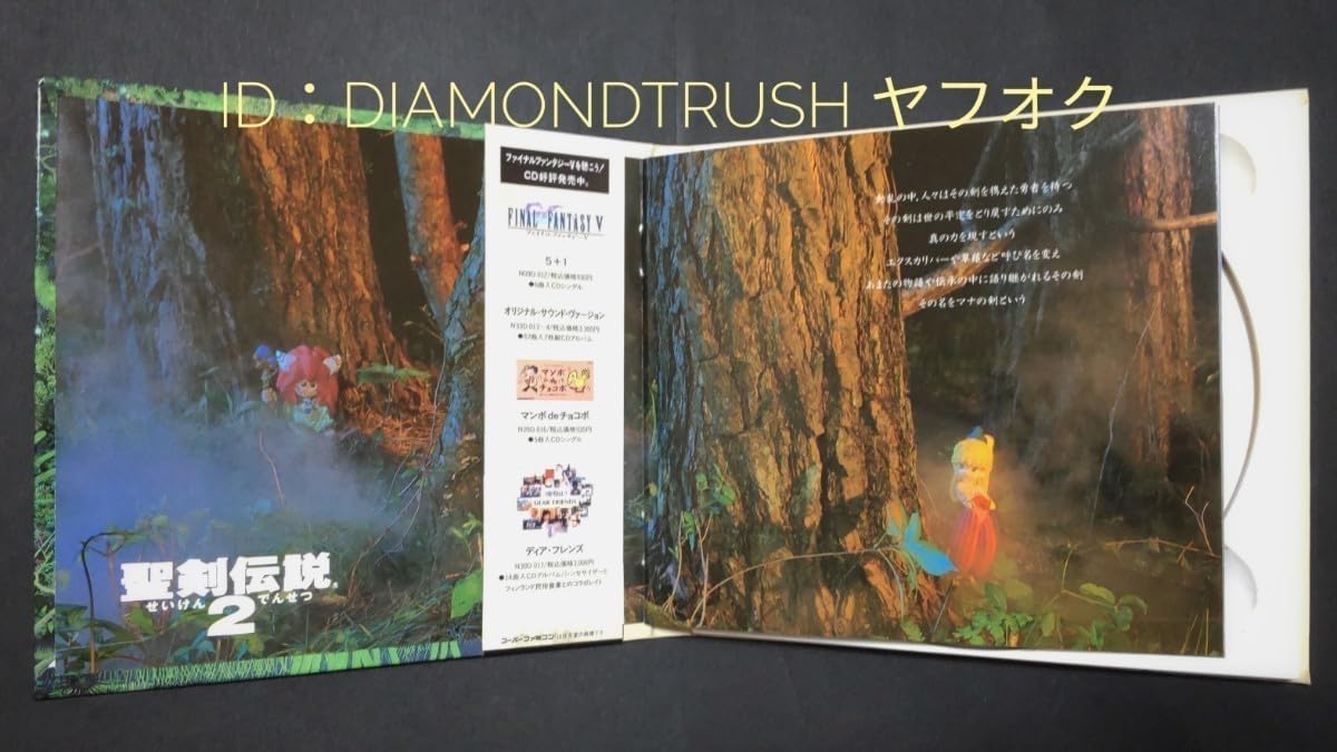 Amazon.co.jp: ☆帯付 盤面良好☆『聖剣伝説 2 オリジナル サウンド